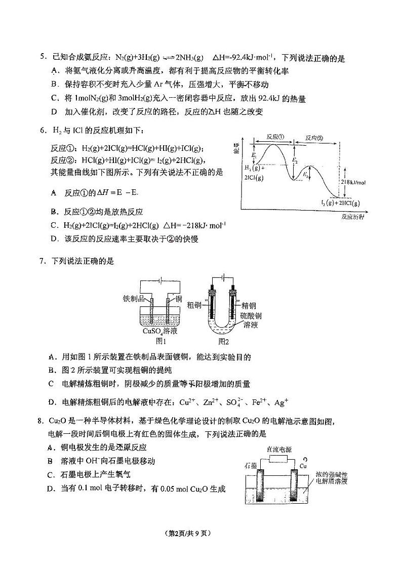 2024北京八一学校高二上学期期中化学试卷第2页