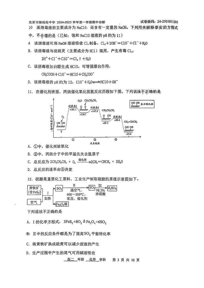 2024北京陈经纶中学高二上学期期中化学试卷第3页