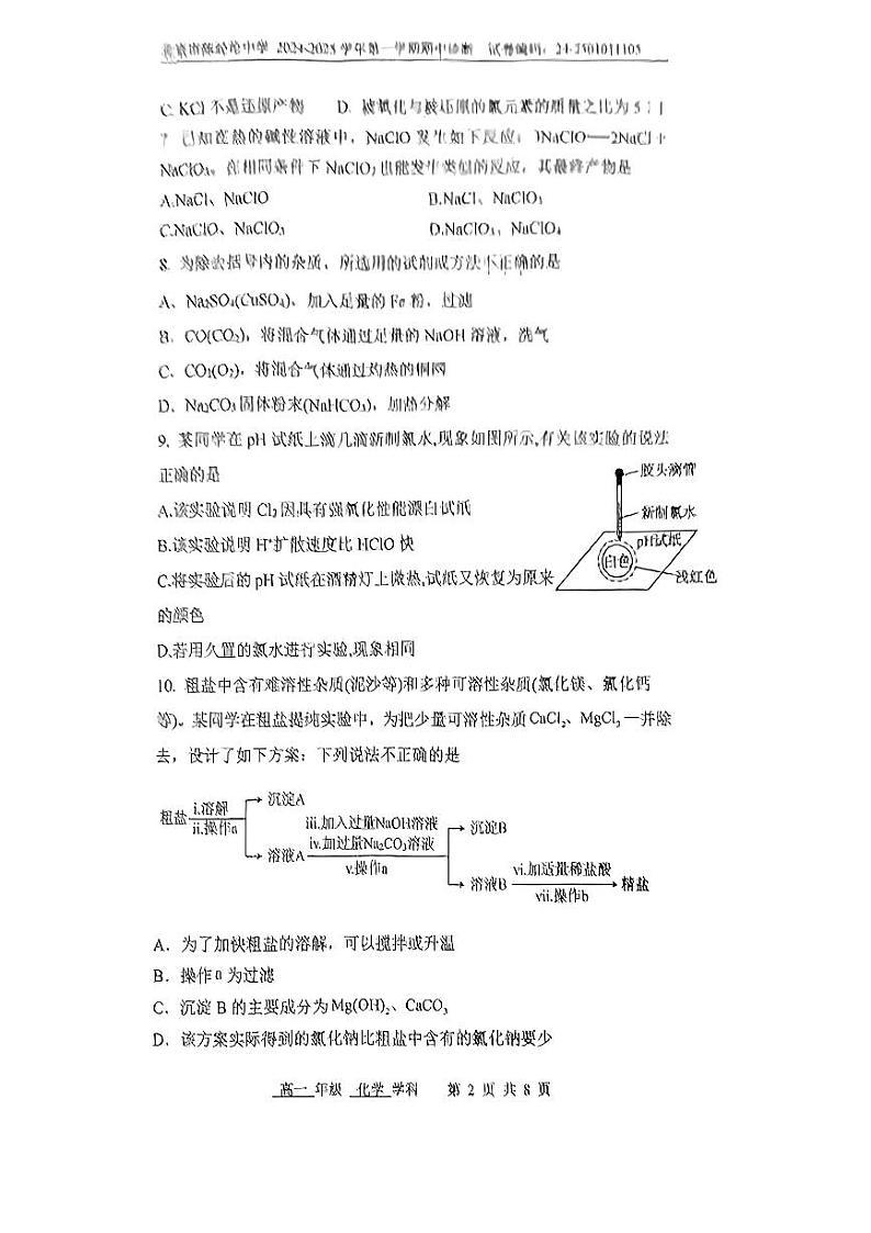 2024北京陈经纶中学高一上学期期中化学试卷第2页