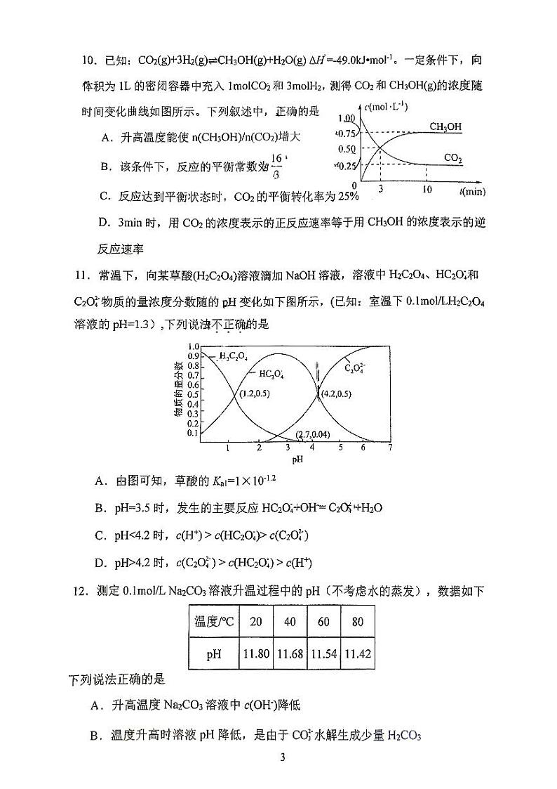 2024北京工大附中高二上学期期中化学试卷第3页