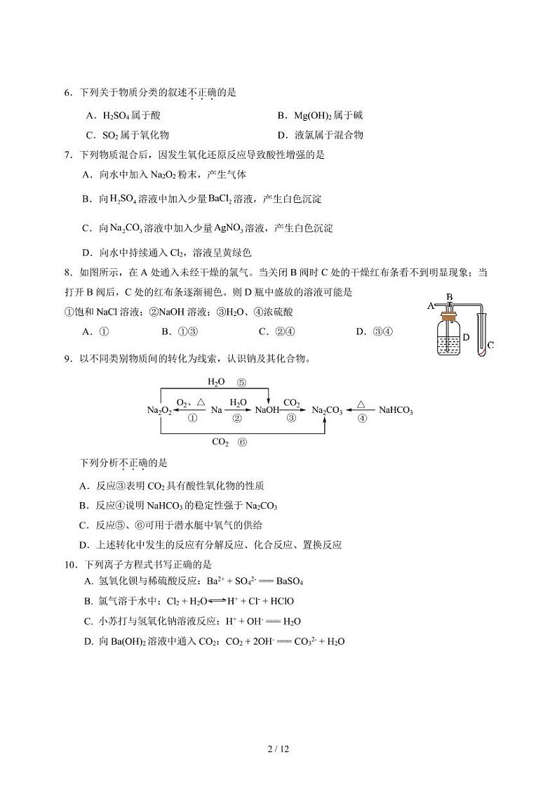 2024北京广渠门中学高一上学期期中化学试卷第2页