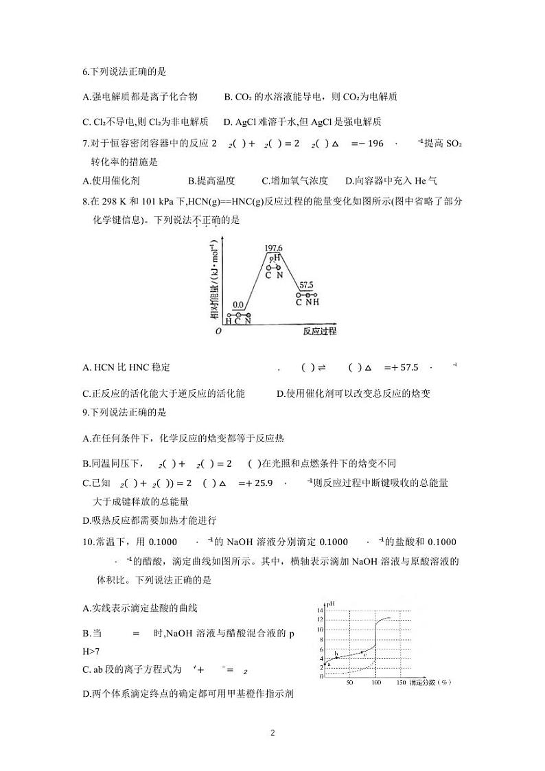 2024北京通州高二上学期期中化学试卷第2页