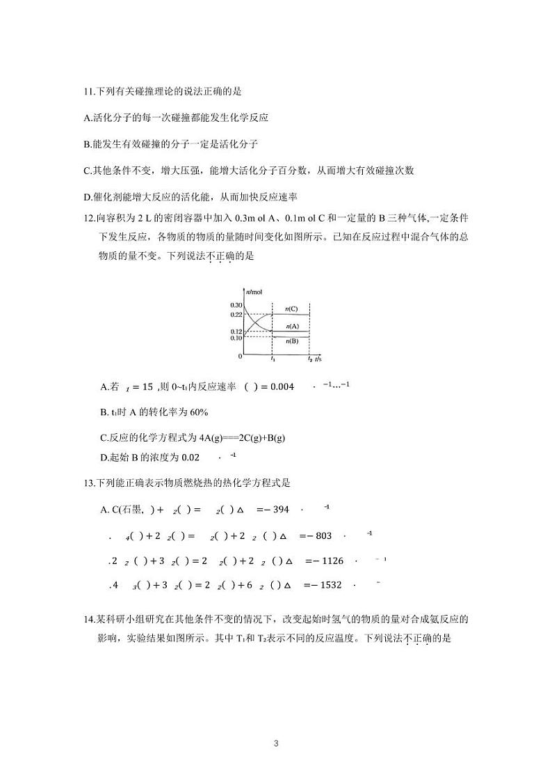 2024北京通州高二上学期期中化学试卷第3页