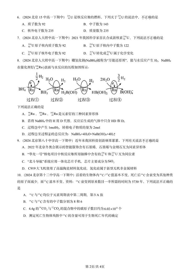 2024北京重点校高一下学期期中真题化学汇编：原子结构与元素周期表第2页