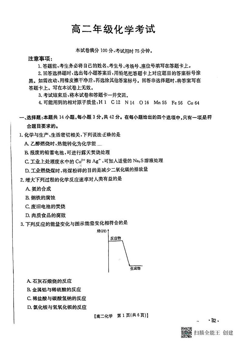 陕西省渭南市韩城市2024-2025学年高二上学期期中考试 化学试题第1页