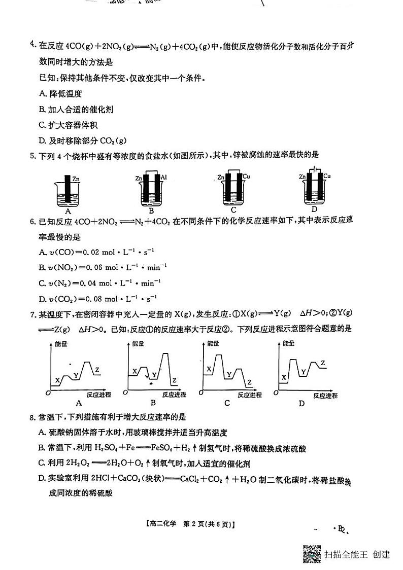 陕西省渭南市韩城市2024-2025学年高二上学期期中考试 化学试题第2页