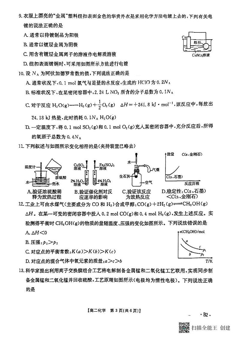 陕西省渭南市韩城市2024-2025学年高二上学期期中考试 化学试题第3页