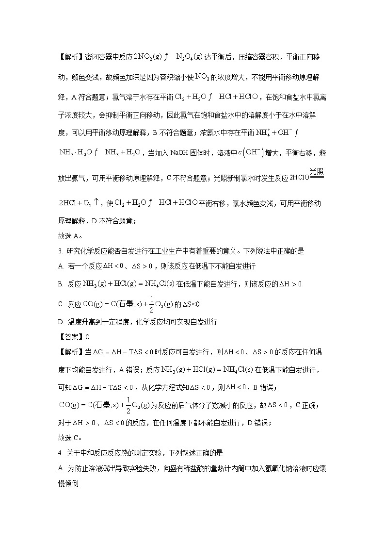山东省名校联盟2024-2025学年高二上学期10月联考化学试卷（解析版）02
