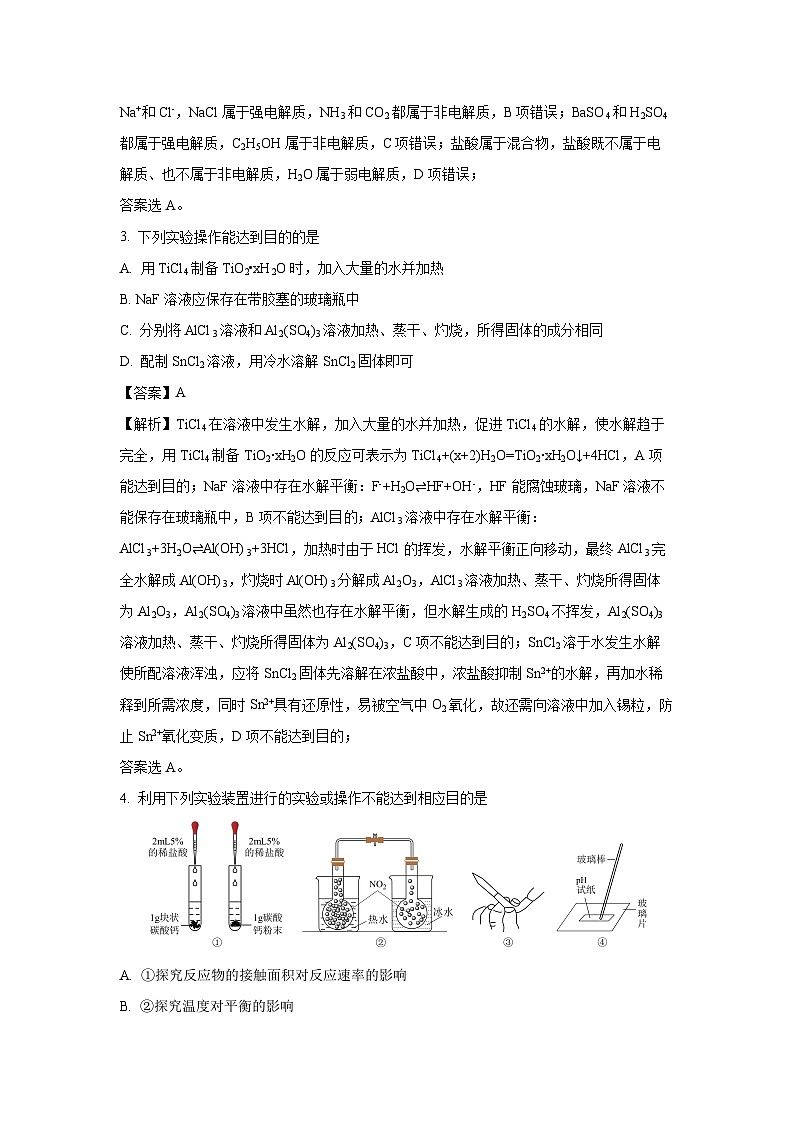 四川省成都市成华区某校2024-2025学年高二上学期10月测试化学试卷（解析版）02