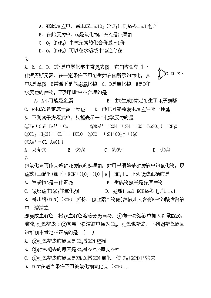2022年高考化学第四单元化学物质及其变化单元测试卷新人教版第2页