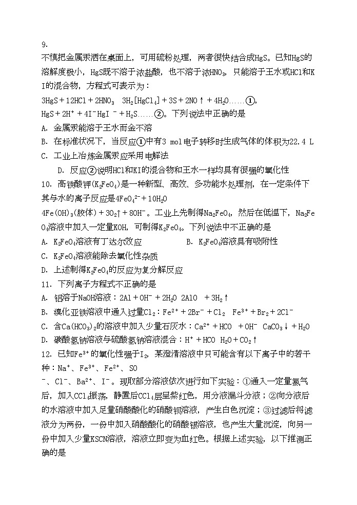 2022年高考化学第四单元化学物质及其变化单元测试卷新人教版第3页