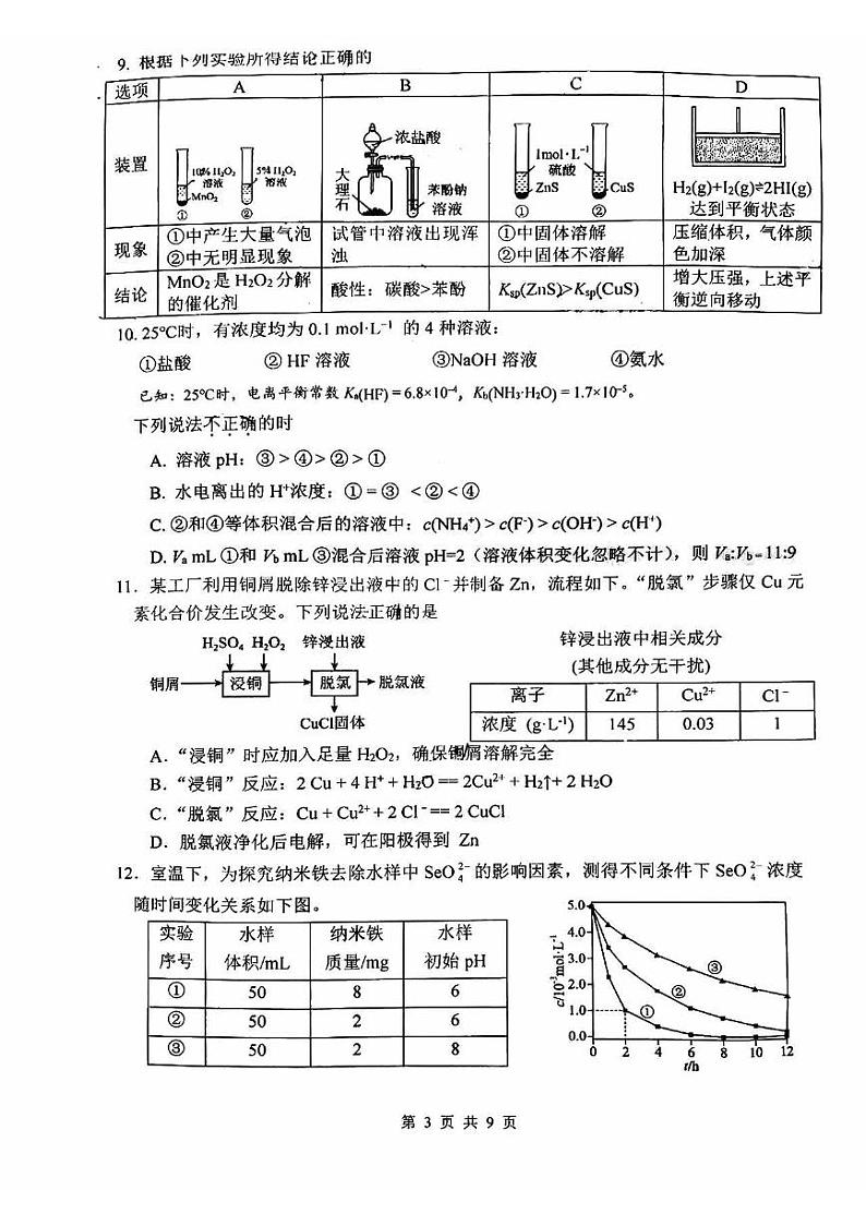 北京八中2024-2025学年度第一学期期中测试高三化学试卷+答案第3页