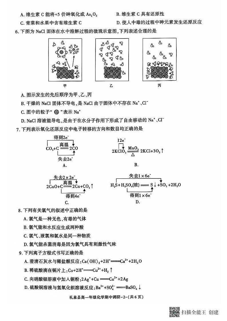 高一化学试题第2页