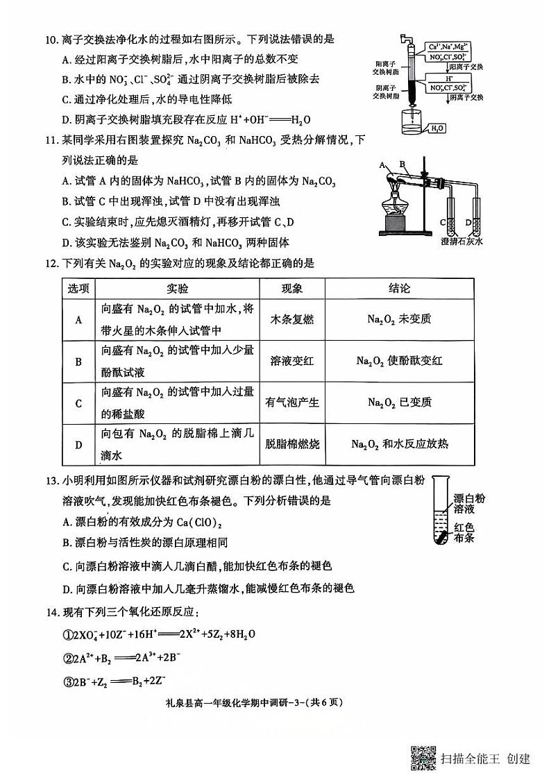 高一化学试题第3页