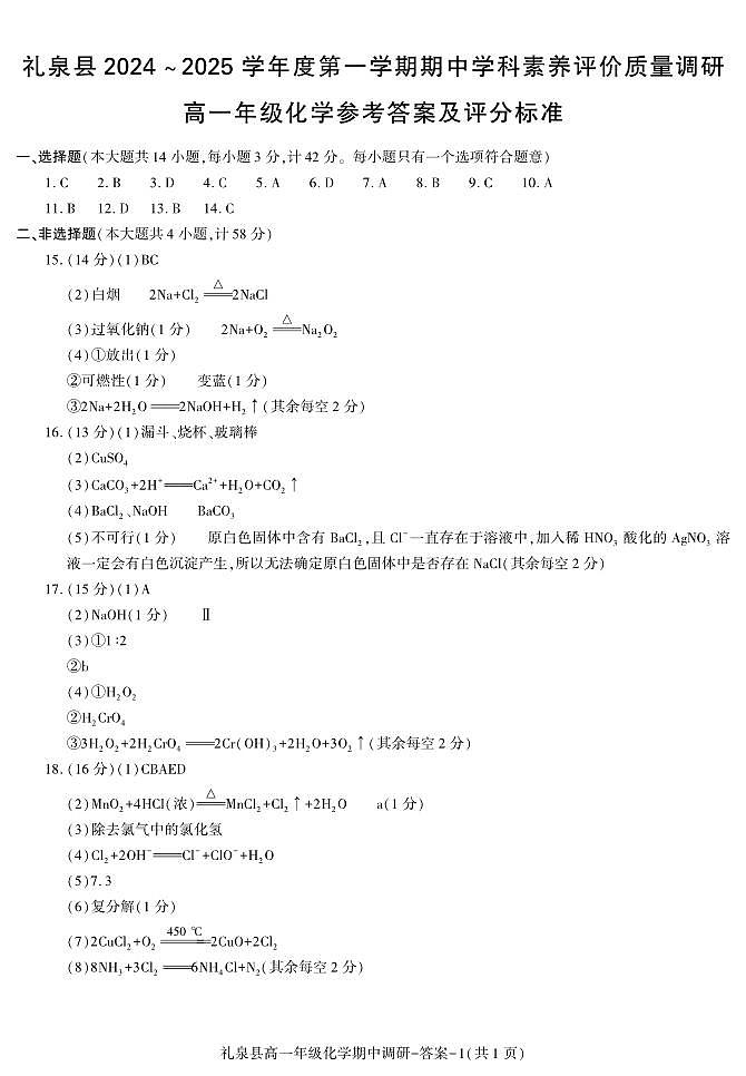期中考试高一化学答案第1页
