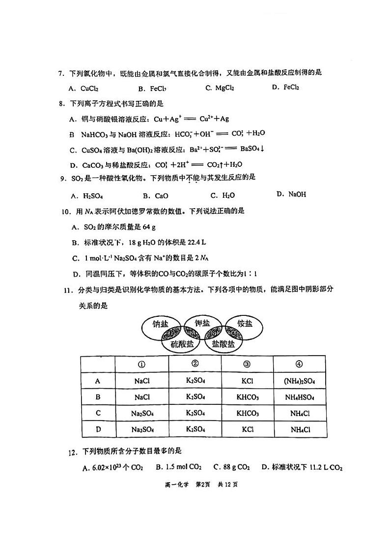 2024北京丰台高一（上）期中化学试题及答案第2页