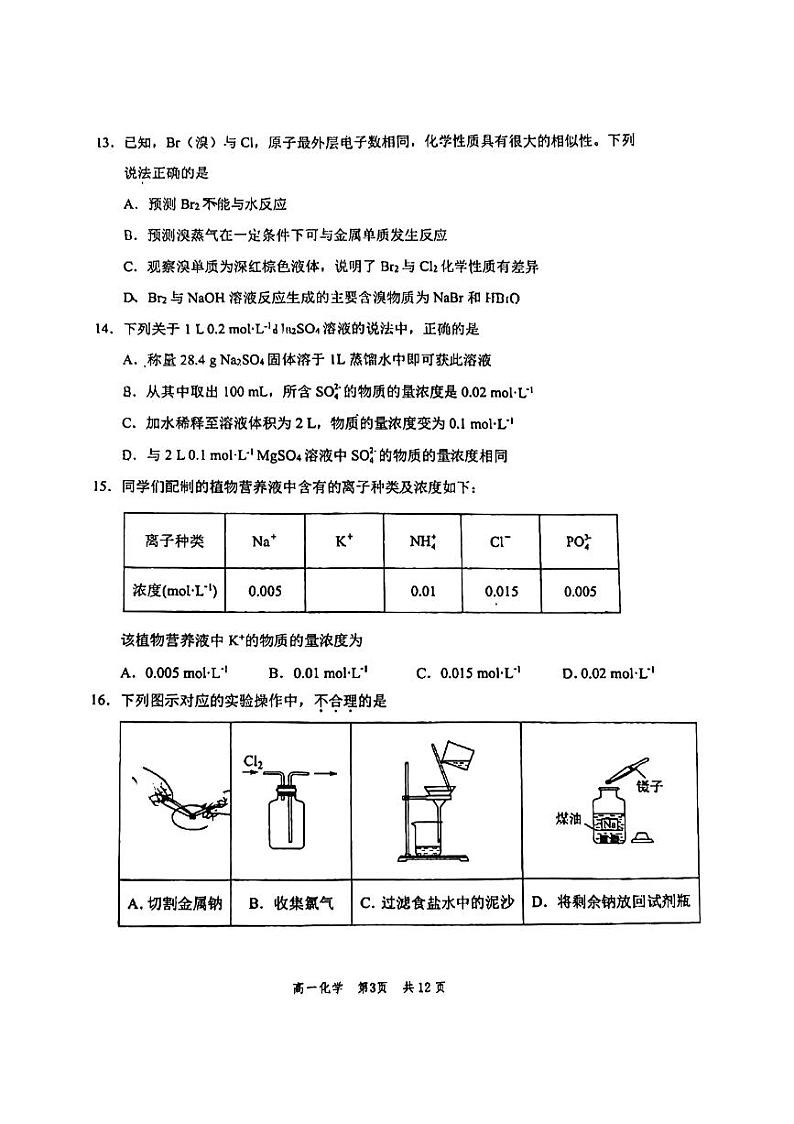 2024北京丰台高一（上）期中化学试题及答案第3页