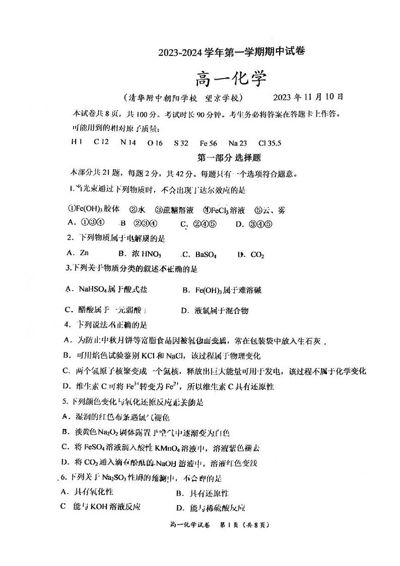 2023-2024学年第一学期期中高一化学试卷第1页
