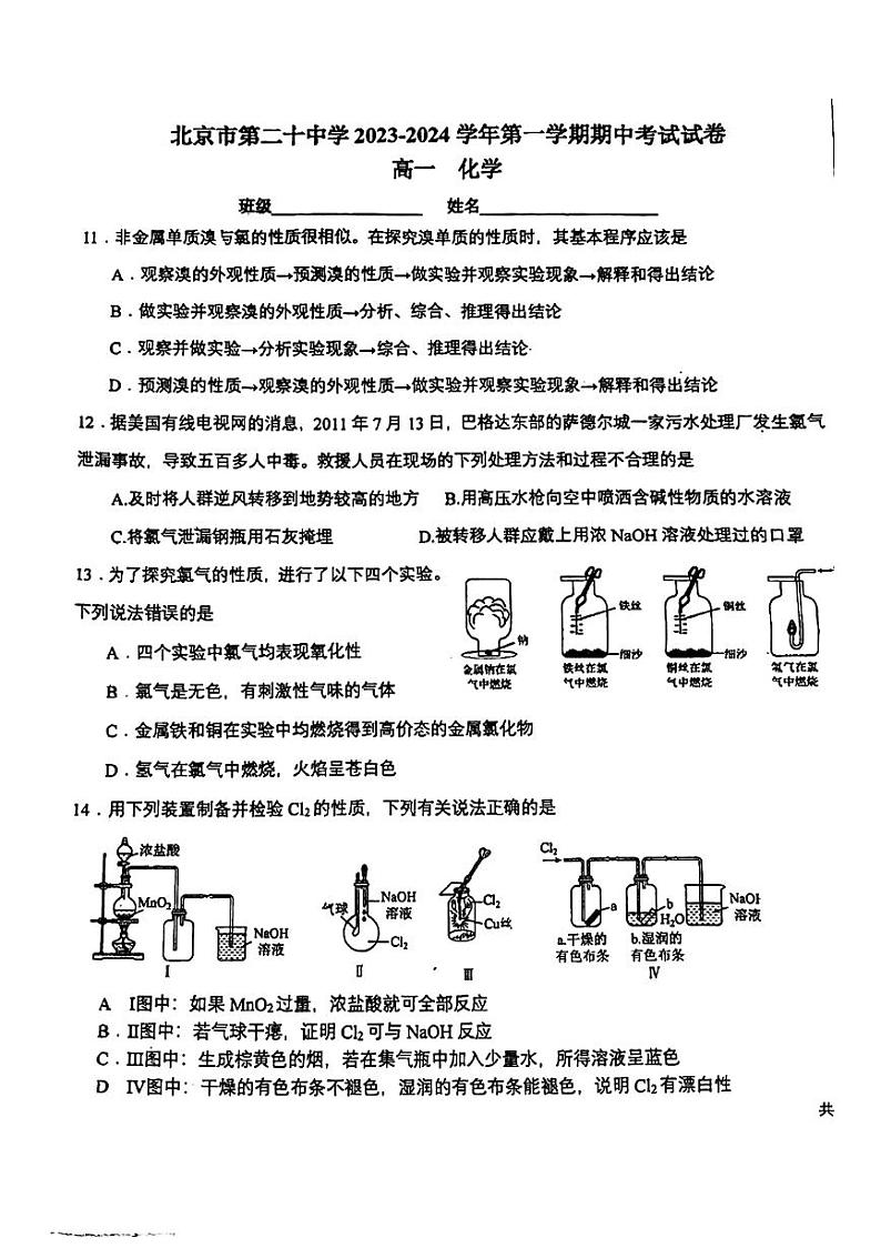 北京市第二十中学2023-2024学年第一学期期中考试高一化学试卷第3页