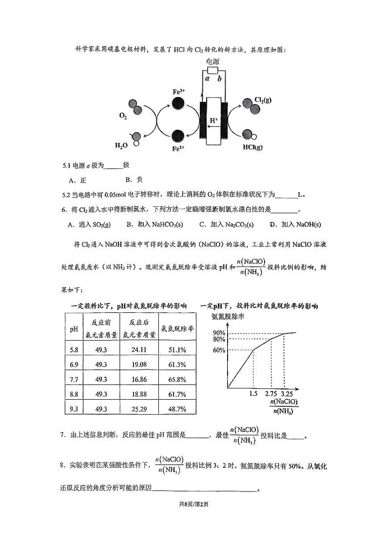 上海市奉贤中学2024-2025学年高三第一学期期中化学试卷第2页