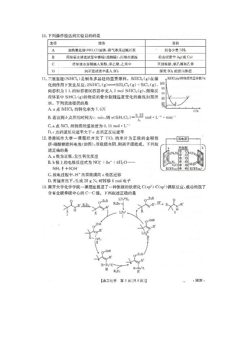 湖南省部分学校2025届高三上学期8月入学联考化学试题第3页