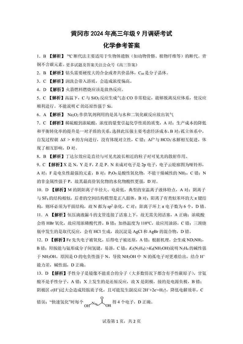 化学答案第1页