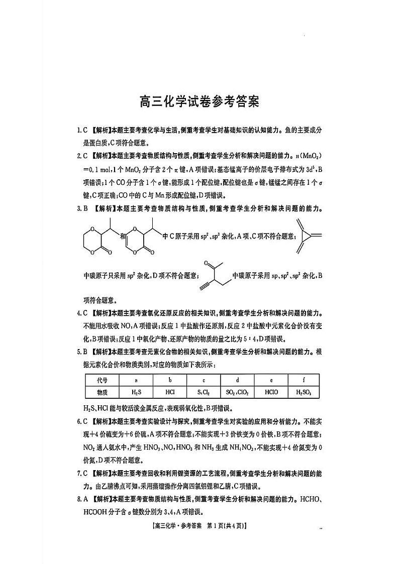 江西省部分高中学校2024-2025学年高三上学期10月联考化学试题01