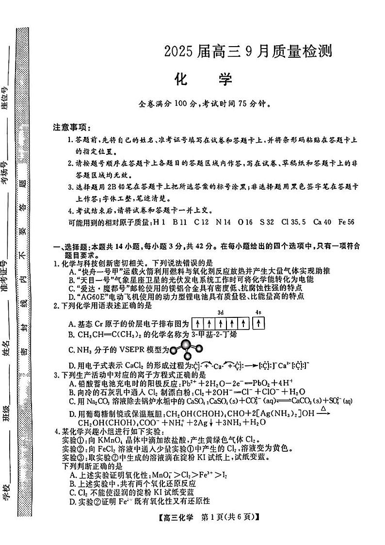 金科大联考·2025届高三上学期9月质量检测化学试题第1页