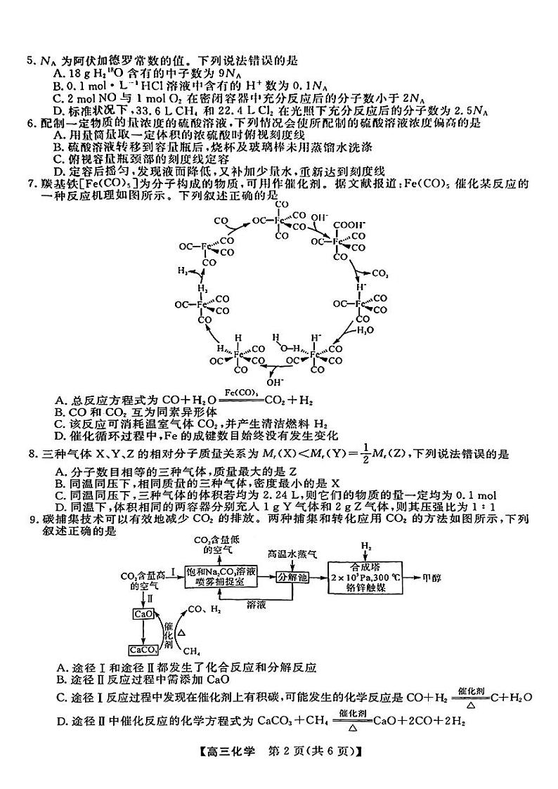 金科大联考·2025届高三上学期9月质量检测化学试题第2页