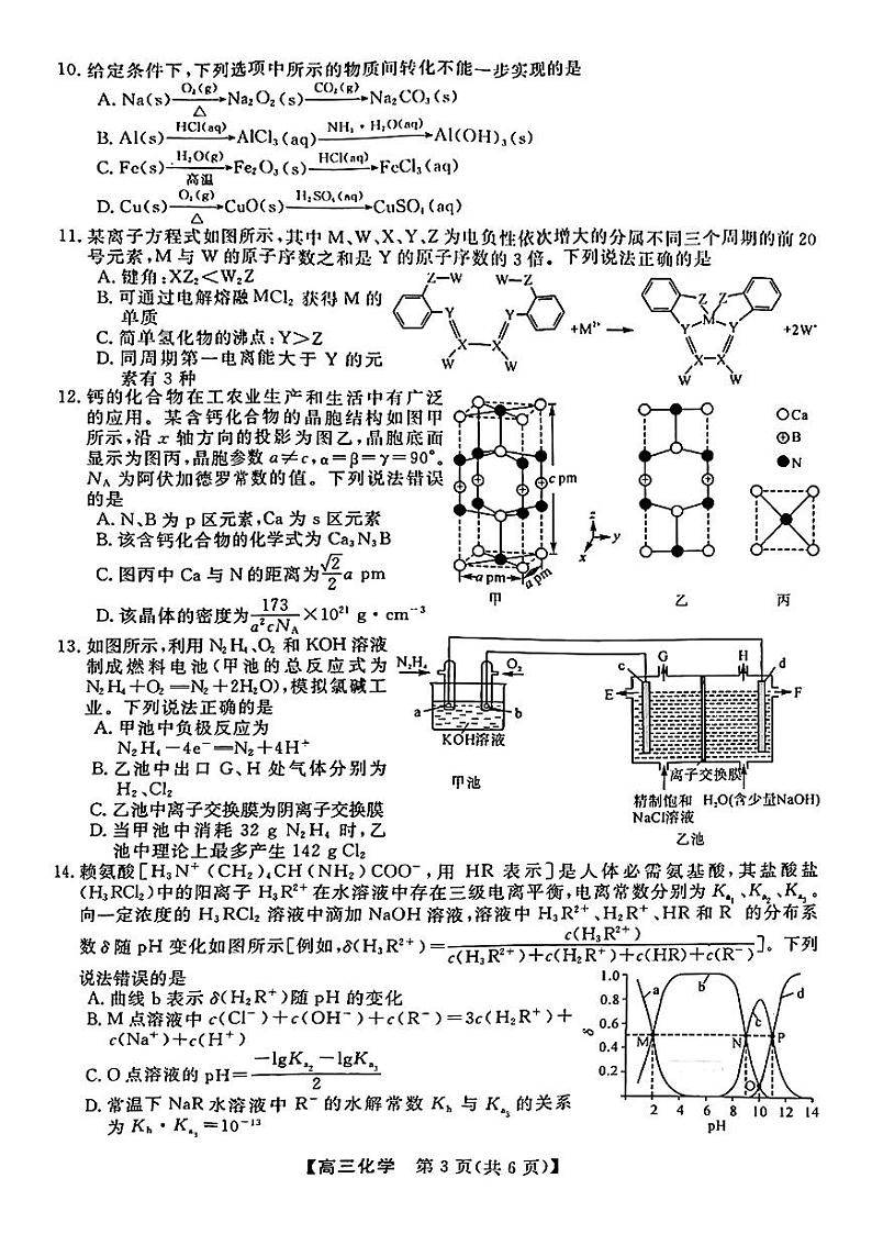金科大联考·2025届高三上学期9月质量检测化学试题第3页
