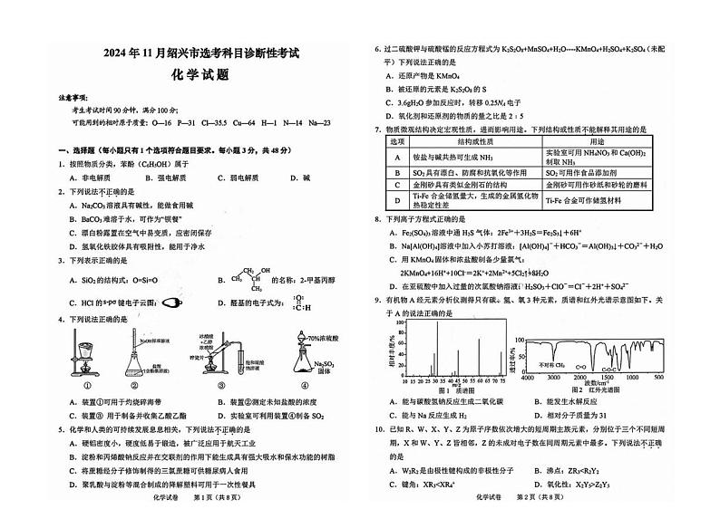 2025届浙江绍兴高三上学期11月一模化学试题+答案第1页