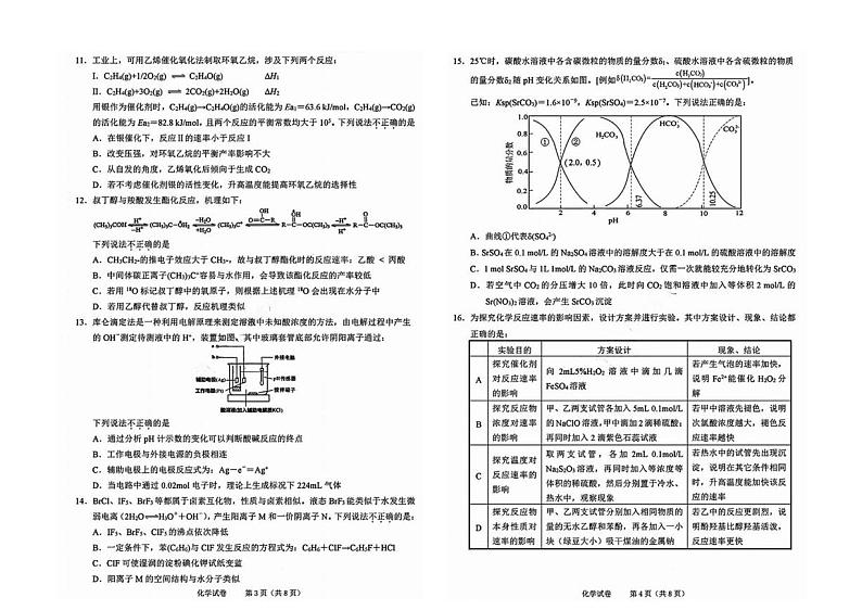 2025届浙江绍兴高三上学期11月一模化学试题+答案第2页