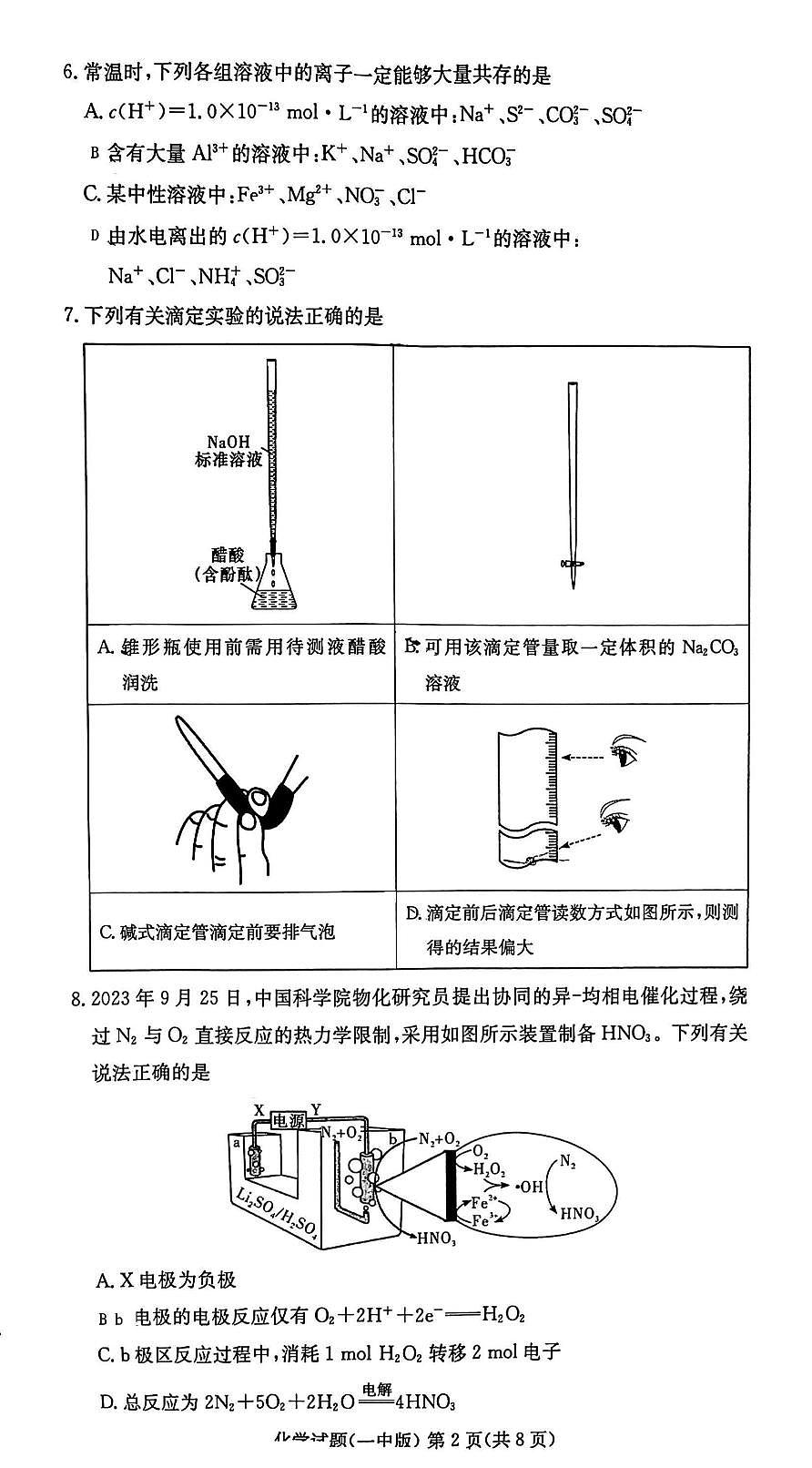 长沙一中2024年高二上学期期中考试化学试卷+答案第2页
