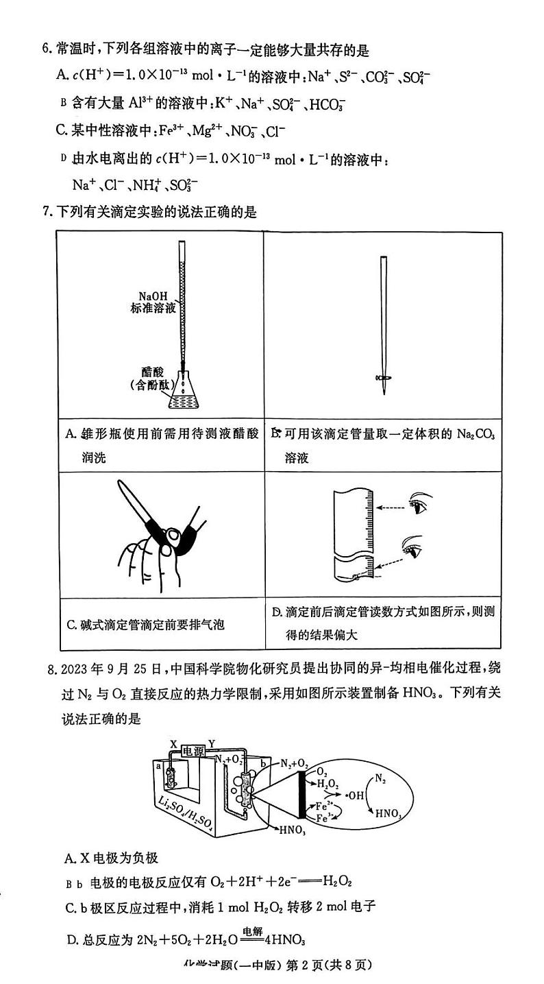 长沙一中2024年高二上学期期中考试化学试卷+答案02