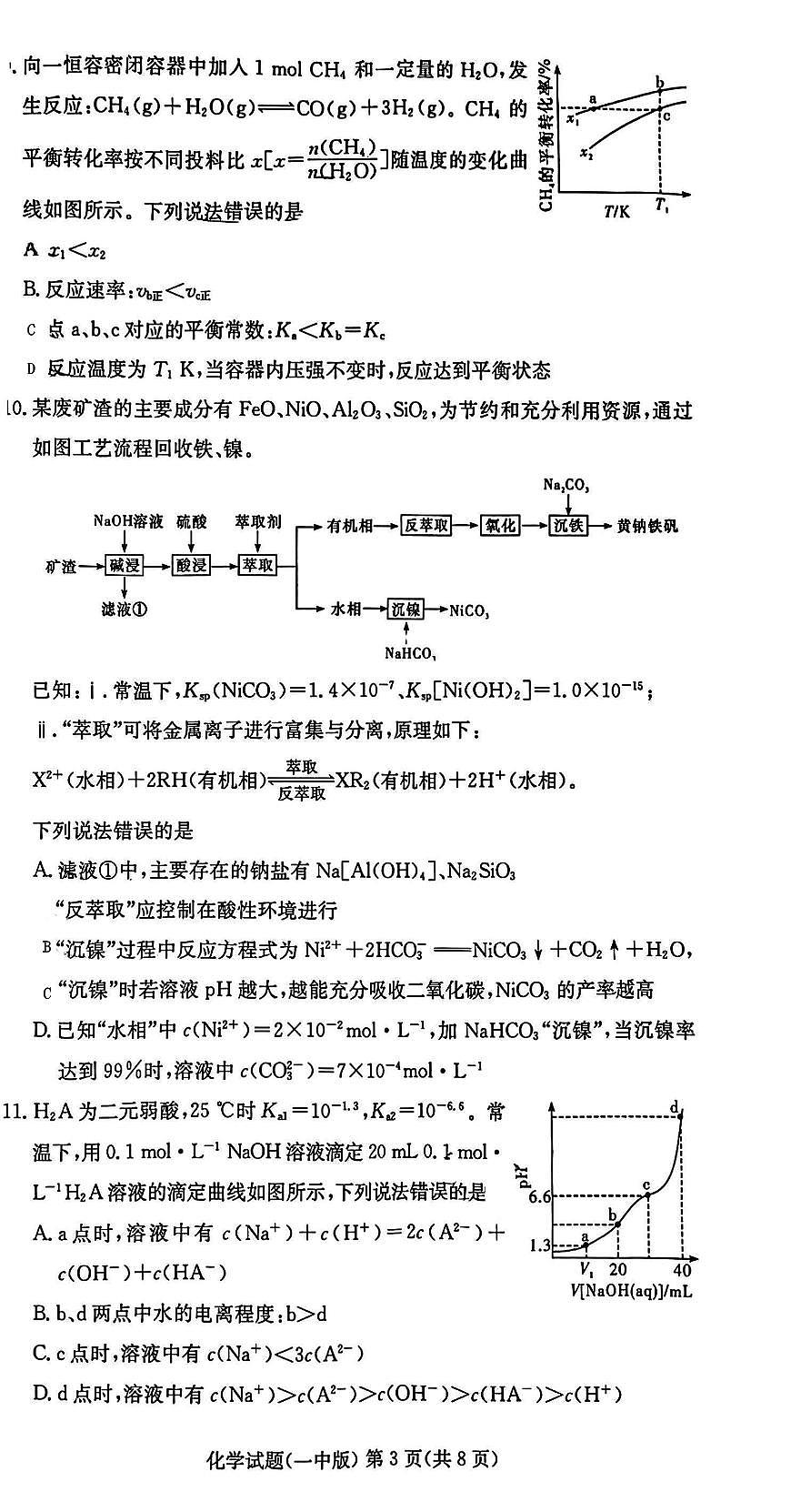 长沙一中2024年高二上学期期中考试化学试卷+答案第3页