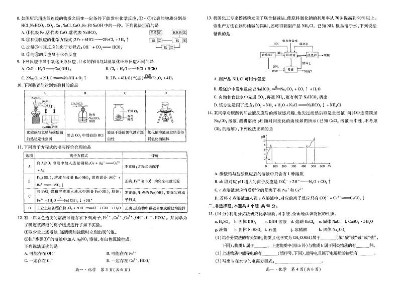 江西稳派联盟2024年高一上学期11月期中联考化学试题+答案02