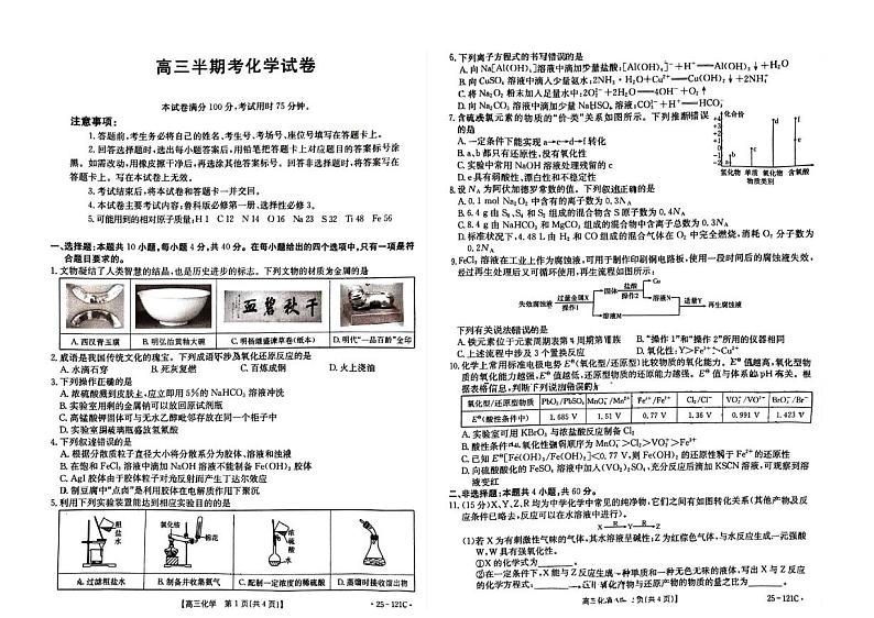 2025届福建高三上学期11月半期考（25-121C）化学试题+答案第1页