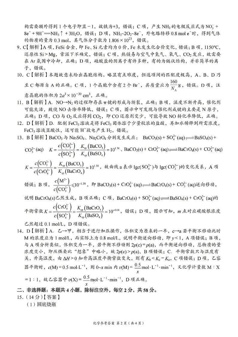 2025届湖南a佳教育高三上学期11月联考化学答案第2页