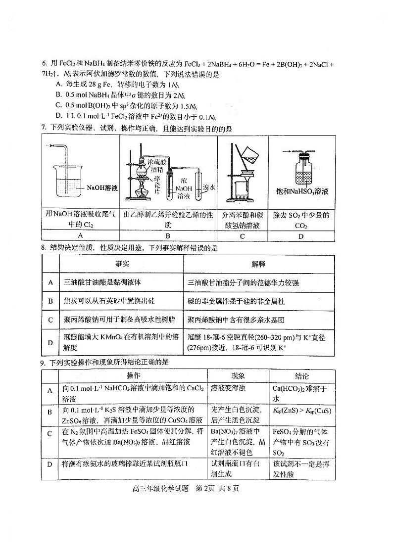 2025届华中师大一附中高三上学期期中检测化学试卷+答案第2页