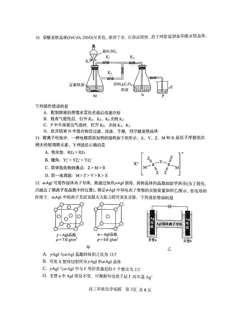 2025届华中师大一附中高三上学期期中检测化学试卷+答案第3页