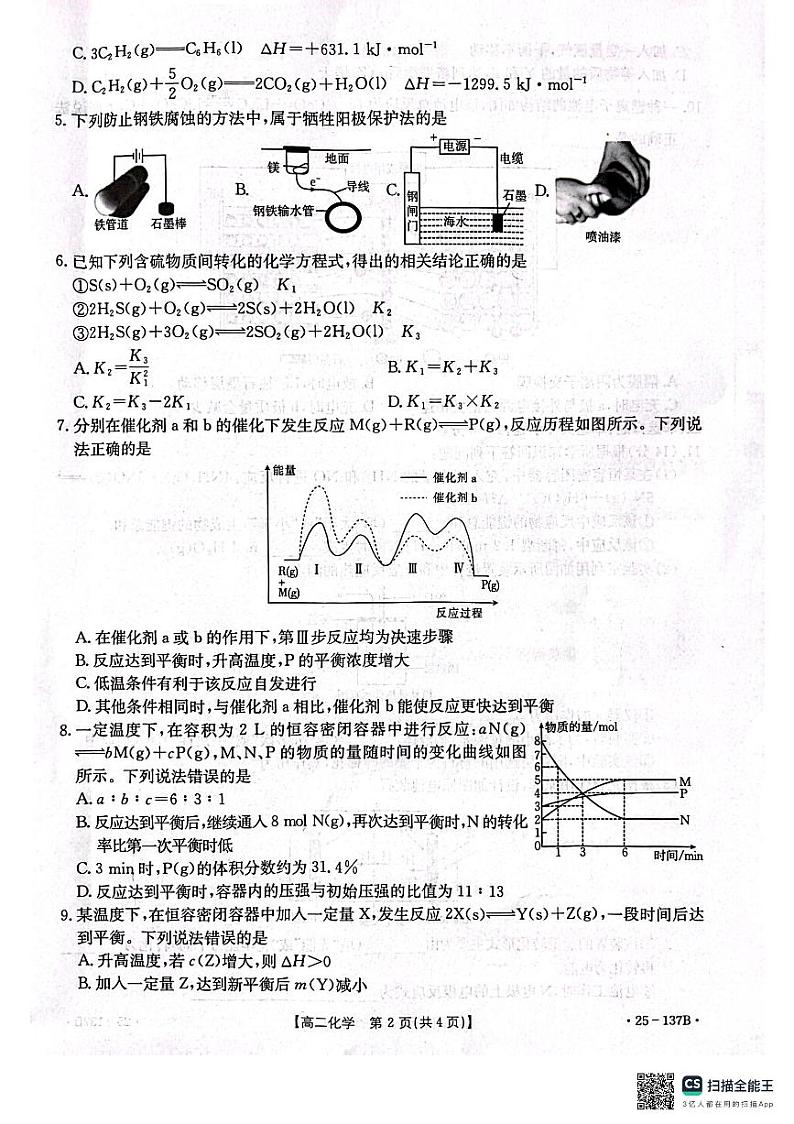 福建省部分达标高中2024年高二上学期期中考试化学试题第2页
