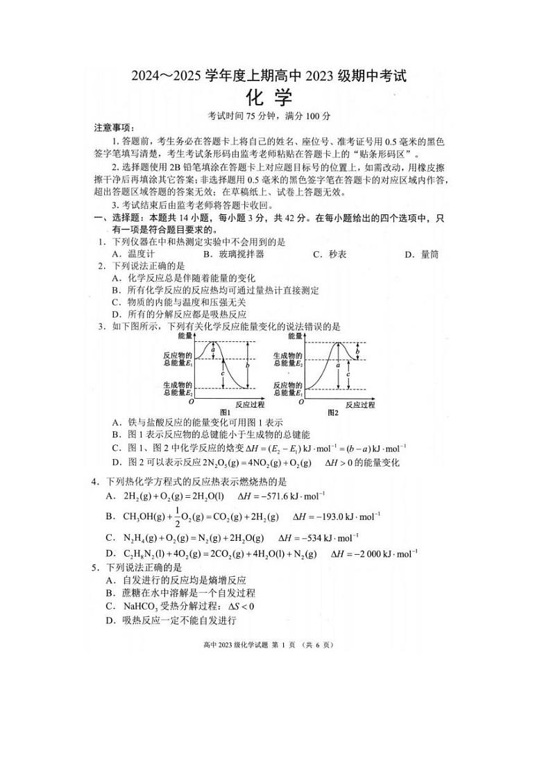 四川成都2024年高二上学期11月期中化学试题第1页