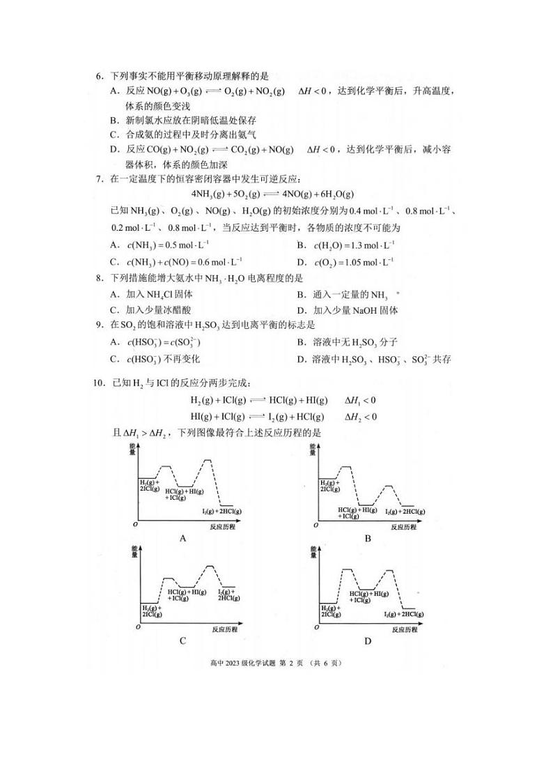 四川成都2024年高二上学期11月期中化学试题第2页