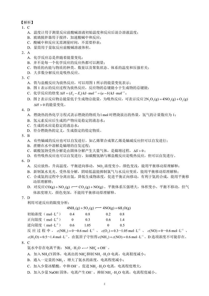 四川成都2024年高二上学期11月期中化学答案第2页