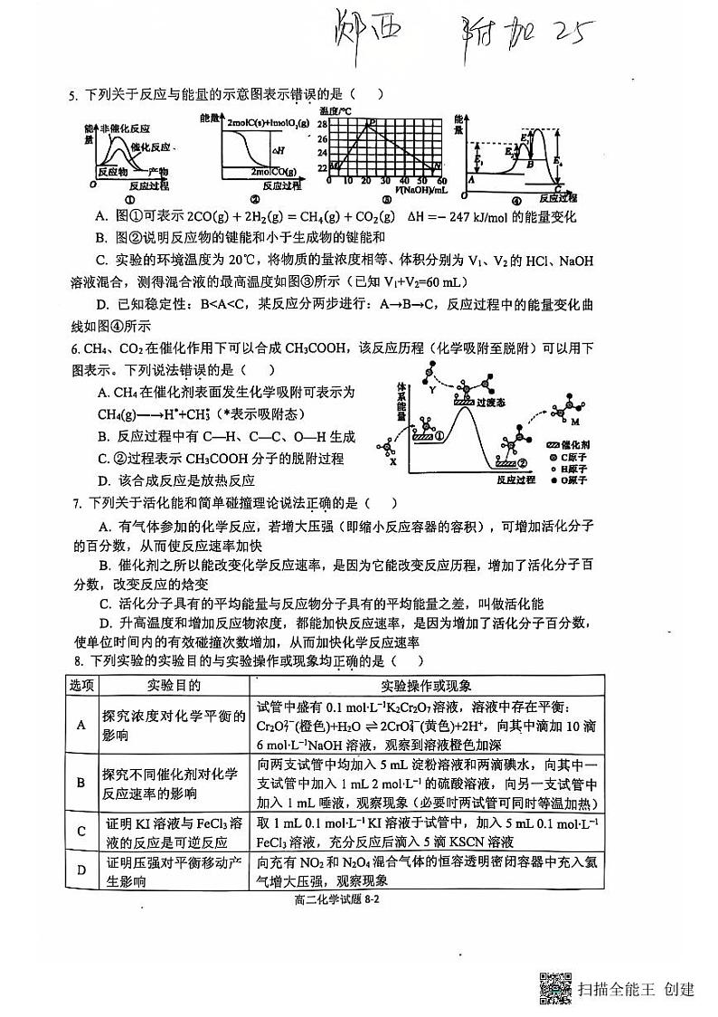 2025十堰六县区一中教联体高二上学期11月联考试题化学PDF版含解析第2页