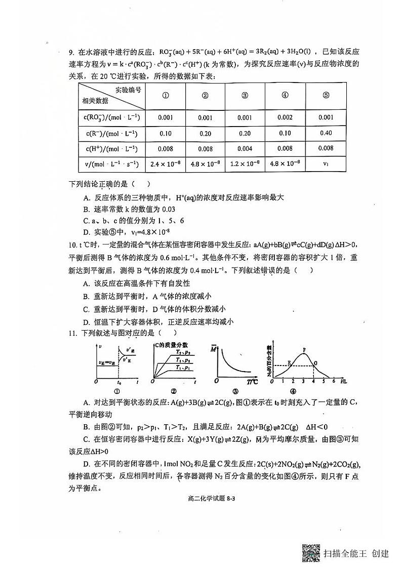 2025十堰六县区一中教联体高二上学期11月联考试题化学PDF版含解析第3页