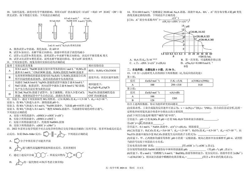 2025成都树德中学高二上学期期中化学试题PDF版含答案第2页