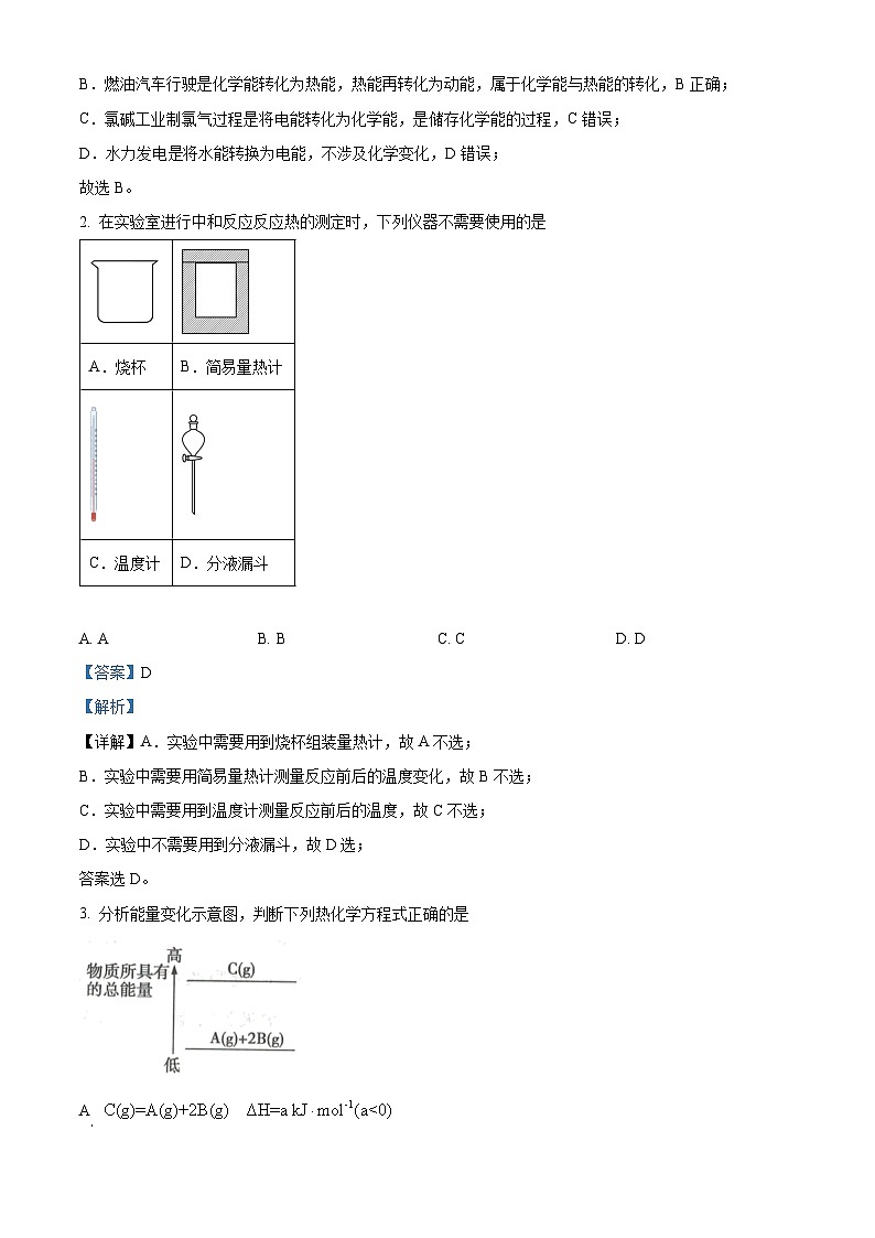 江西省上饶市蓝天教育集团2024-2025学年高二上学期第一次月考化学试题含解析第2页