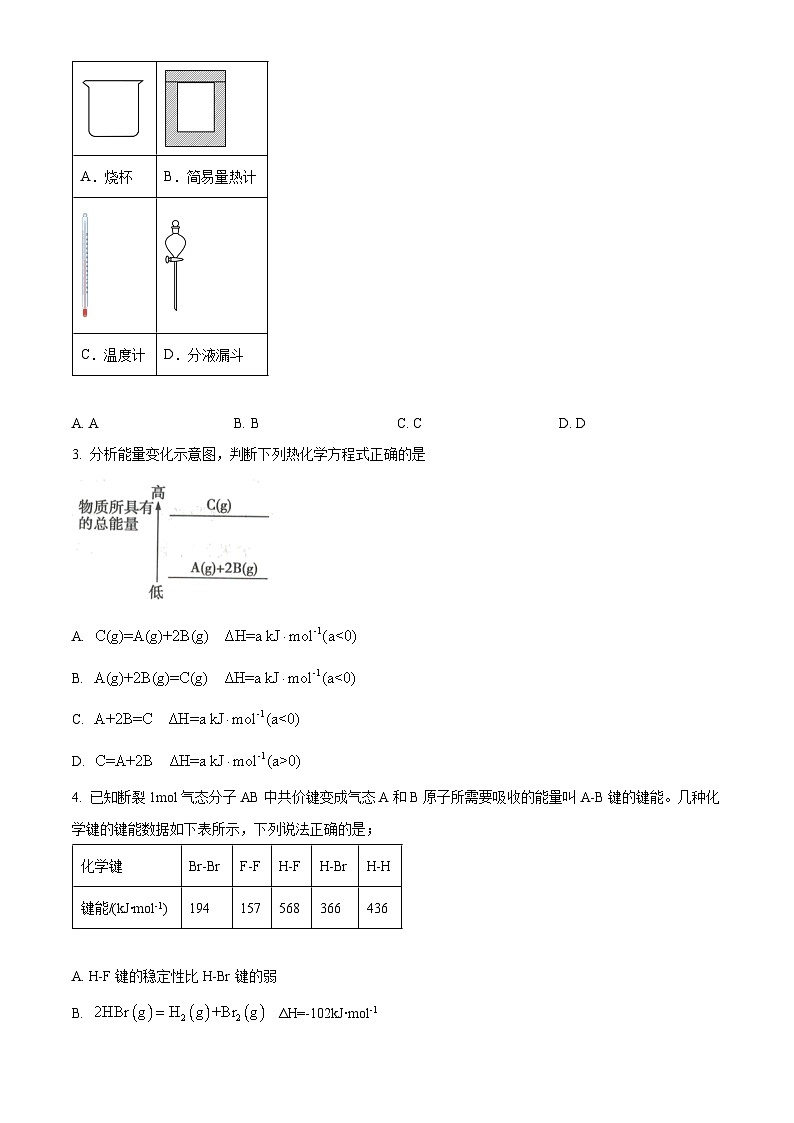 江西省上饶市蓝天教育集团2024-2025学年高二上学期第一次月考化学试题无答案第2页