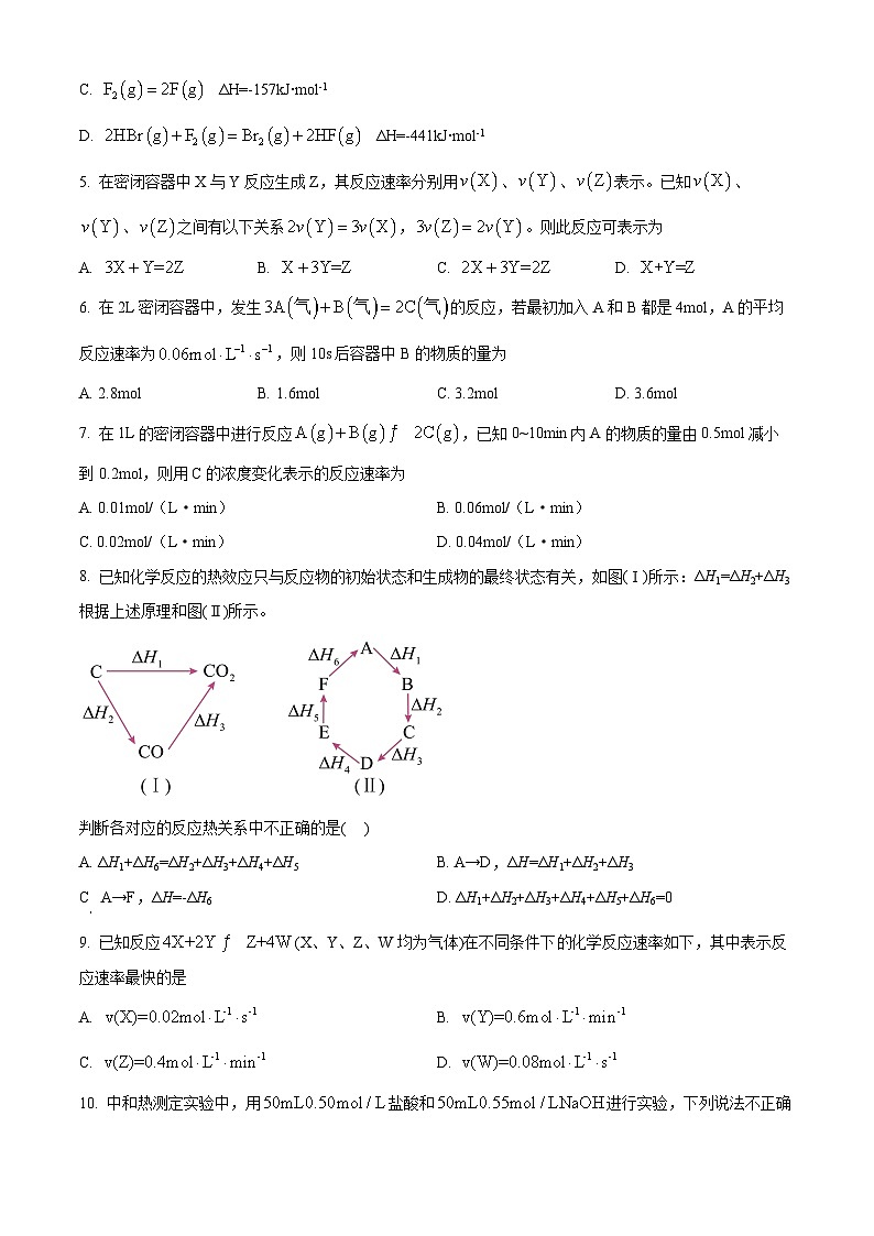 江西省上饶市蓝天教育集团2024-2025学年高二上学期第一次月考化学试题无答案第3页
